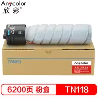 欣彩(Anycolor) TN118粉盒 AF-TN118 适用柯尼卡美能达Minolta Bizhub 195 215