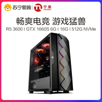 宁美国度R5 3600/GTX1660Super三代台式电脑主机全套高配电竞游戏台式DIY组装机高端水冷吃鸡GTA直播主机游戏整机