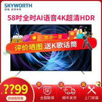 创维(Skyworth) 58G50 58英寸智能AI语音控光学防蓝光超高清4K网络平板电视