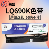 莱盛LQ690K色带架适用爱普生675kt 675KT 680K106kf打印机色带芯