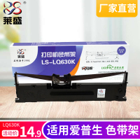 莱盛LQ630K色带架适用爱普生630K打印机色带芯通用635K 730K LQ80KF