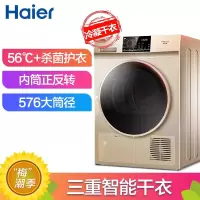 海尔(Haier)9KG家用滚筒干衣机 衣服烘干机 冷凝式烘衣机GDNE9-818