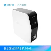 碧水源家用纳滤净水机D809