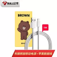 公牛(BULL)布朗熊移动电源+苹果数据线