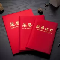 齐心C5112绸布面荣誉证书8K/个