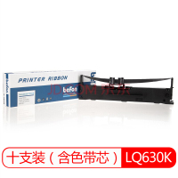 得印(befon)LQ630K色带架 十支装