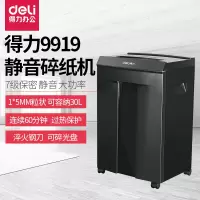 得力9919碎纸机办公静音大功率保密粉碎机资料1*5mm粒状.GS