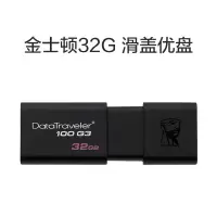 金士顿 32GB U盘 定制LOGO