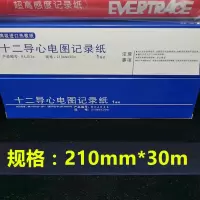 红金叶210mm*30m 定制高级进口心电图热敏纸打印纸 单卷装