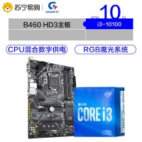 技嘉 B460 HD3主板+英特尔i3-10100 板U套装