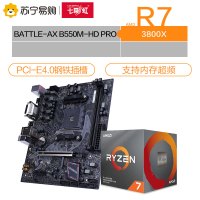 七彩虹 BATTLE-AX B550M-HD PRO V14主板+AMD R7 3800X CPU 套装