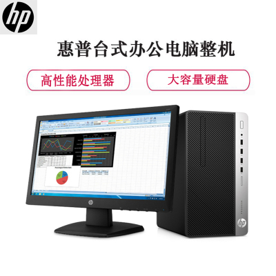 惠普(HP)ProDesk480G6 台式电脑整机 I5-9500 8G 512SSD 23.8寸显示器