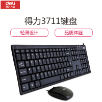 得力3711键盘加鼠标套装有线键盘鼠标按键设计防水键盘(QH)