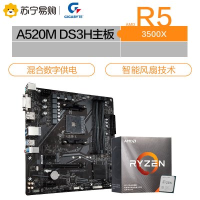 技嘉A520M DS3H主板+AMD R5 3500X CPU 套装