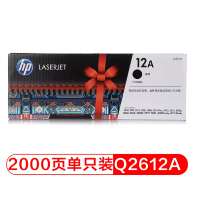 惠普(HP)LaserJet Q2612A 黑色硒鼓 (适用HP 1010;1012;1015等型号)