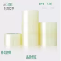 得力透明宽胶带 高粘度不易断胶布胶卷