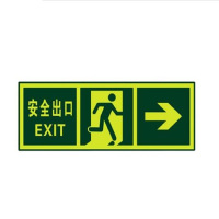 宽迈 8108夜光安全出口 墙贴 荧光安全紧急出口 疏散标识指示牌 (安全出口右箭头)