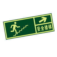宽迈夜光安全出口 墙贴 荧光安全紧急出口 疏散标识指示牌 (安全楼梯右上箭头)