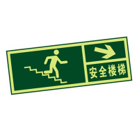 宽迈夜光安全出口 墙贴 荧光安全紧急出口 疏散标识指示牌(安全楼梯右下箭头)