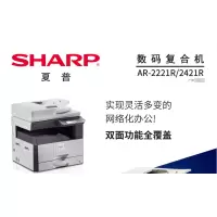 夏普(SHARP)数码复合机AR-2221R