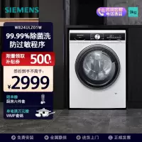 西门子(SIEMENS)9公斤滚筒洗衣机 专业除菌洗 高温筒清洁 精准智感系统 WB24ULZ01W