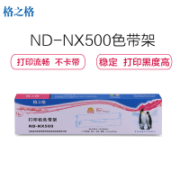 格之格ND-NX500色带架适用实达NX500 CS24 BP650KII 700K 750K打印机色带20支装