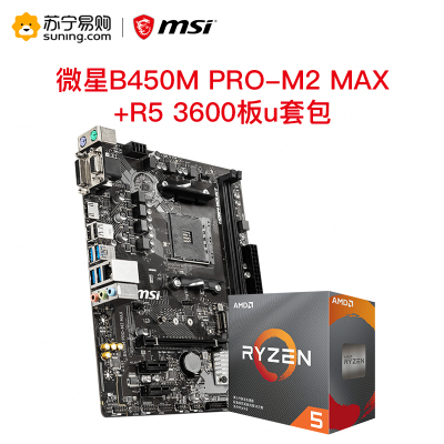 微星MSI B450M PRO-M2 MAX +R5 3600X板u套装