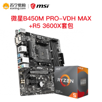 微星MSI B450M PRO-VDH MAX+R5 3600X板u套装