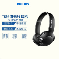 飞利浦(Philips)头戴式无线蓝牙运动耳机SHB3075BK 黑色 苹果安卓通用 澎湃低音时尚耳机 黑色