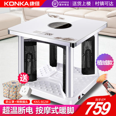 康佳(KONKA)KNF-802W植绒 电暖方桌 取暖桌电暖炉家用烤火桌子带电陶炉 80*80cm