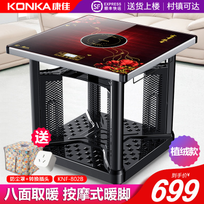 康佳(KONKA) KNF-802B植绒 电暖方桌 取暖桌电暖炉家用烤火桌子带电陶炉 80*80cm
