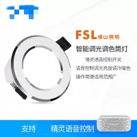 （五金工具）FSL 佛山照明 智能LED筒灯 筒灯6W智能家居筒灯语音控制开孔85MM