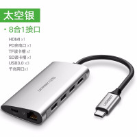 绿联CM121 Type-C 8合一HDMI转接头 适用华为Mate苹果笔记本 太空银 50516