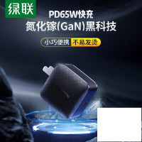绿联CD217 GaN氮化镓PD/65W充电头 通用华为苹果MacBook笔记本手机电脑 80367黑色