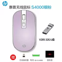 惠普(HP)无线鼠标s4000粉红色静音微声轻薄便携笔记本电脑办公通用鼠标 +32GU盘套装