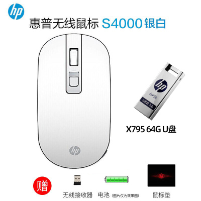 hp惠普S4000无线鼠标台式电脑办公笔记本家用无线鼠标银白色静音鼠标+惠普64GB优盘U盘