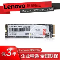 联想 固态硬盘 M2 NVME 2280 256G 单位:个