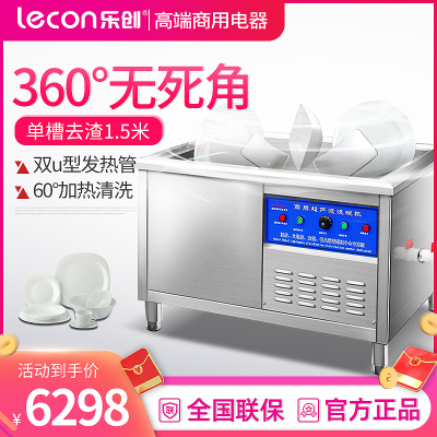 乐创(lecon)超声波洗碗机1.5米超声波洗碗机 单槽去渣LC-XWJ15