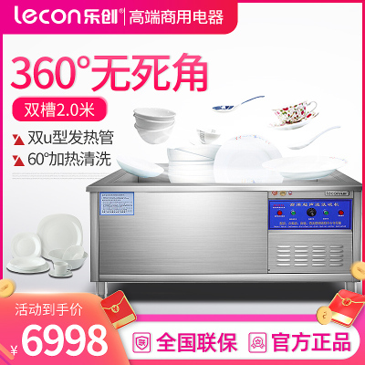 乐创（lecon）超声波洗碗机2.0米超声波洗碗机 双槽一除渣一清洗LC-XWJ20