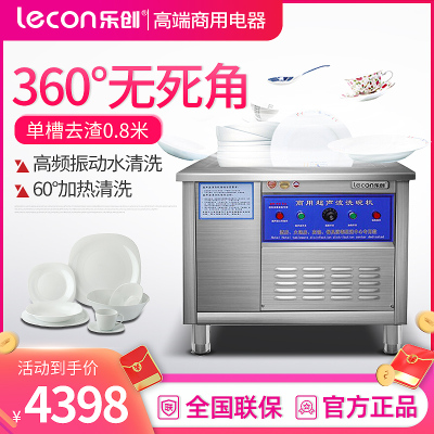 乐创(lecon)超声波洗碗机 0.8米超声波洗碗机 单槽去渣LC-XWJ08