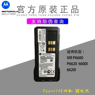 摩托罗拉(Motorola)P6620i对讲机电池