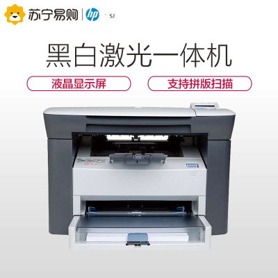 惠普M1005 MFP 黑白激光一体机(打印 复印 扫描)