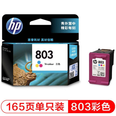 惠普(HP)F6V20AA 803 彩色墨盒 (原装墨盒)