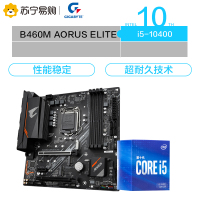 技嘉B460M AORUS ELITE主板+英特尔i5-10400 CPU 板U套装