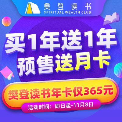 [2年卡][充值填手机号]樊登读书会樊登VIP会员年卡12个月 一年多读50本好书 职场家庭教育 官方正版 自动充值