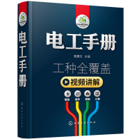 天星 电工手册:基础+操作+数据+计算(视频讲解 工种全覆盖)