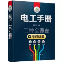 天星 电工手册:基础+操作+数据+计算(视频讲解 工种全覆盖)