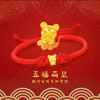 [2020新款]老庙黄金手链足金鼠年生肖五福鼠本命年红绳手链 3D硬金