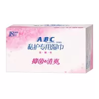 ABC 卫生湿巾私护专用 杀菌消毒清洁湿巾 18片/盒 单位:盒