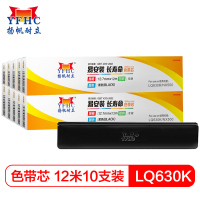 扬帆耐立(YFHC) LQ630K NX500 色带芯10支装 适用爱普生LQ630K 730K OKI6100F